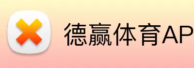德赢体育APP logo